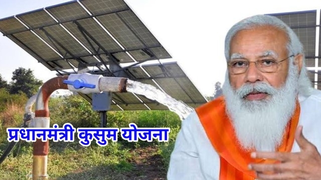 PM Kusum Yojana_1 &n