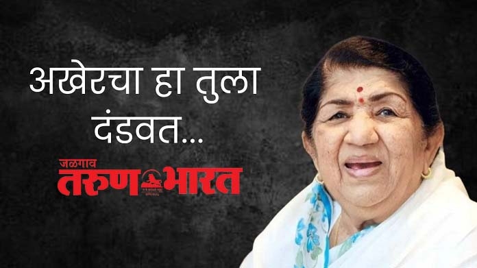 Lata Mangeshkar