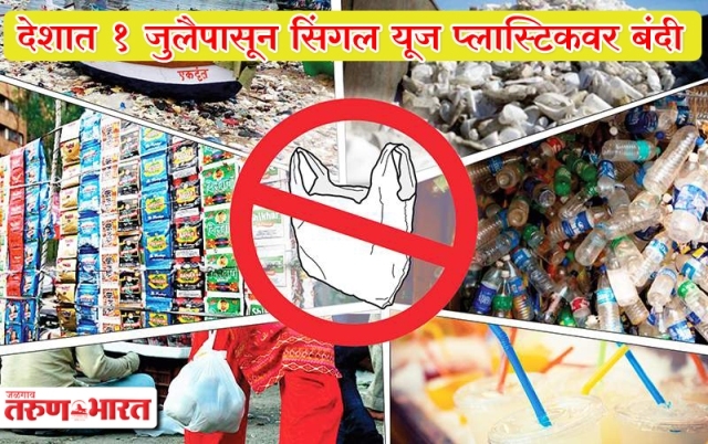 plastic-ban1