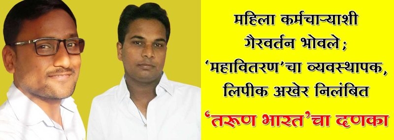 Mahavitran
